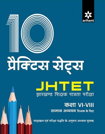 Arihant 10 Practice Sets JHTET [Jharkhand Shikshak Patrata Pariksha] Class VI VIII Samaj Addhyyan Shikshak Ke Liye